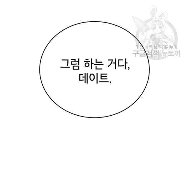 도장을 찍어주세요 14화 3