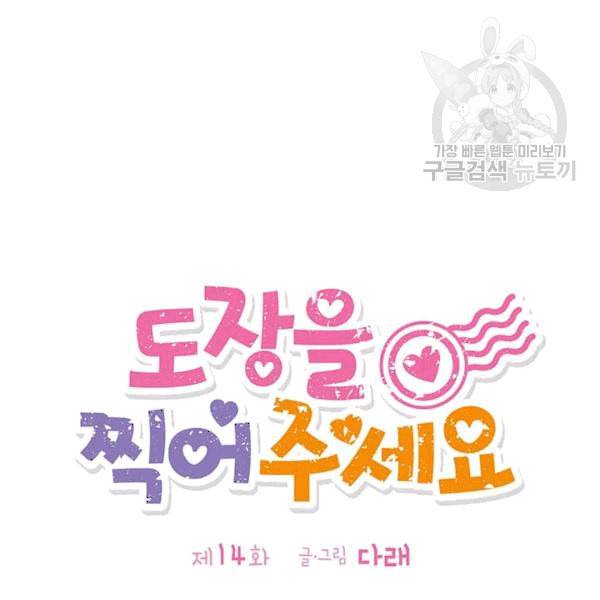 도장을 찍어주세요 14화 4