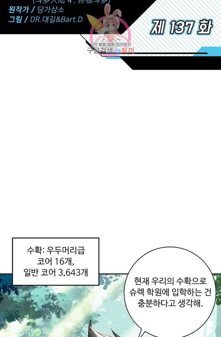 엘피스 전기: 더 라스트  137화 2