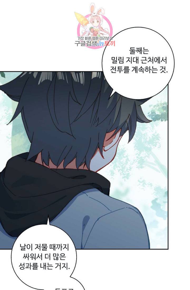 엘피스 전기: 더 라스트  137화 4