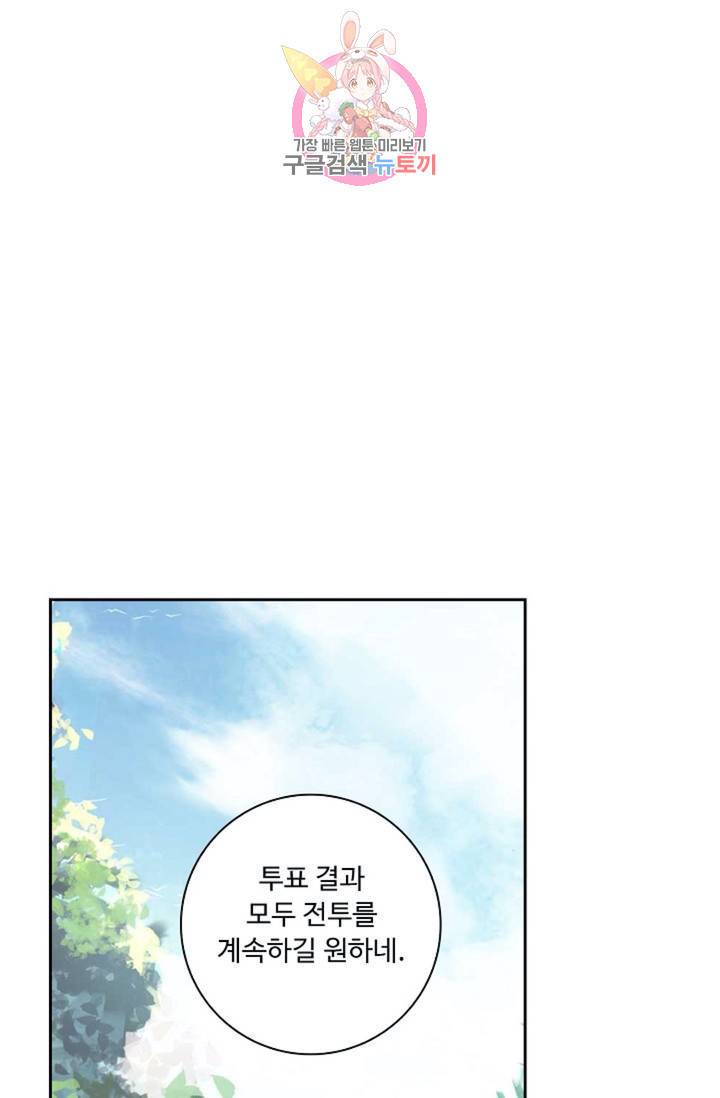 엘피스 전기: 더 라스트  137화 6