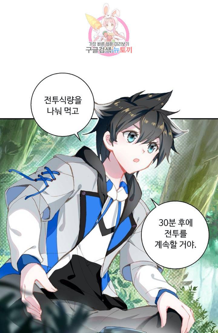 엘피스 전기: 더 라스트  137화 9