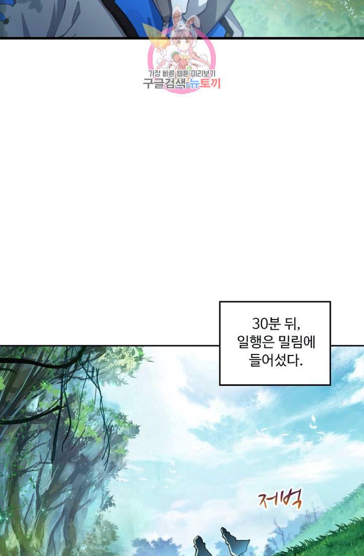 엘피스 전기: 더 라스트  137화 12