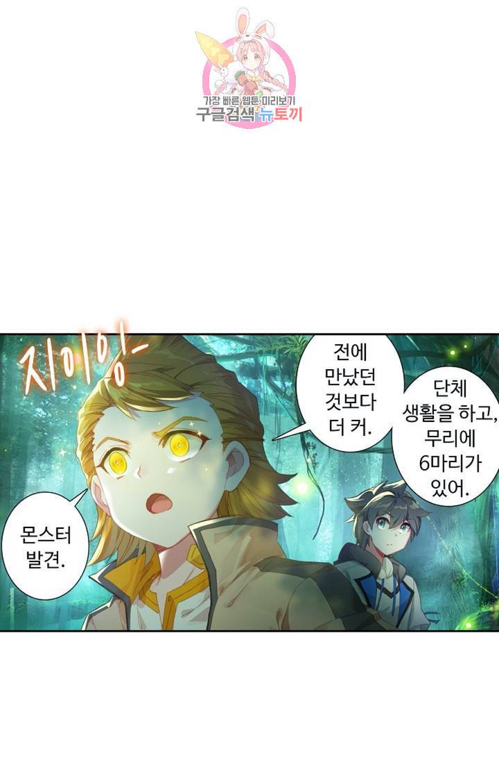 엘피스 전기: 더 라스트  137화 14
