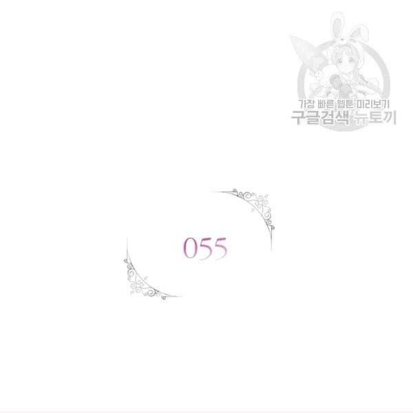 악녀는 변화한다 55화 2