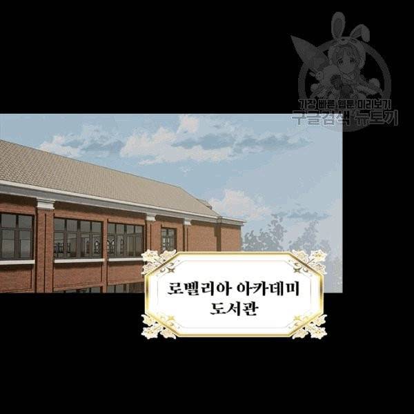 악녀는 변화한다 55화 4
