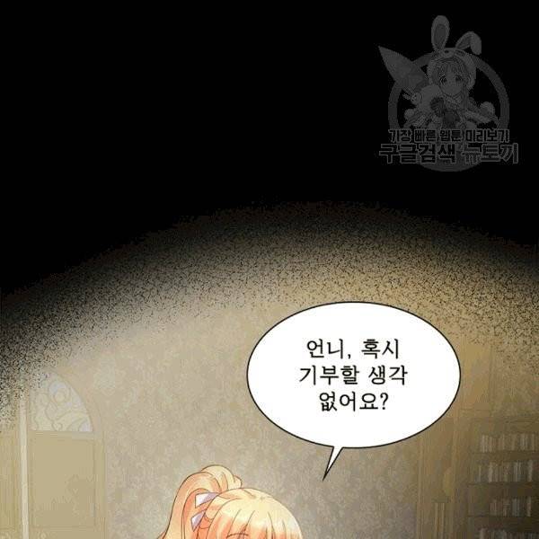 악녀는 변화한다 55화 6