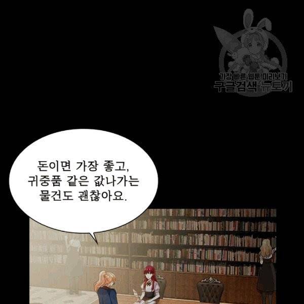 악녀는 변화한다 55화 8