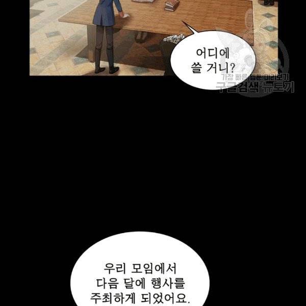 악녀는 변화한다 55화 9