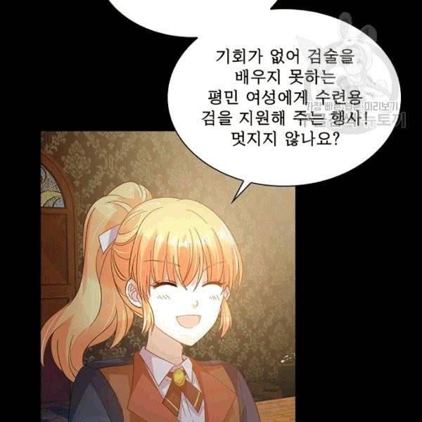 악녀는 변화한다 55화 10