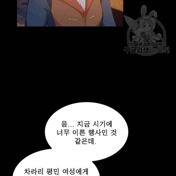악녀는 변화한다 55화 11