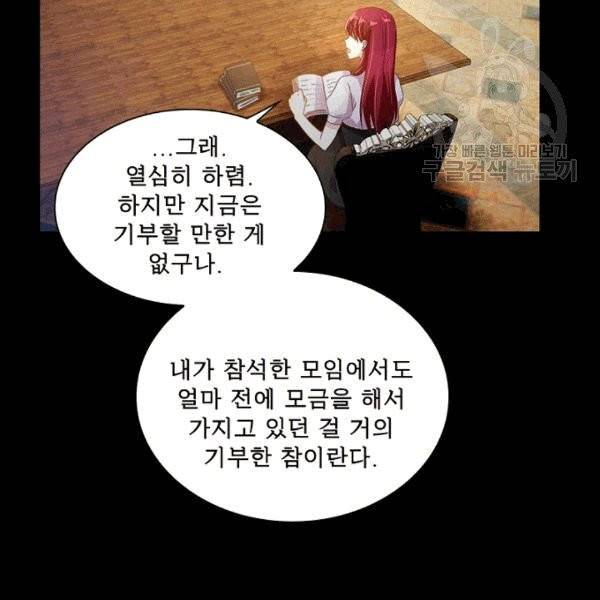 악녀는 변화한다 55화 14