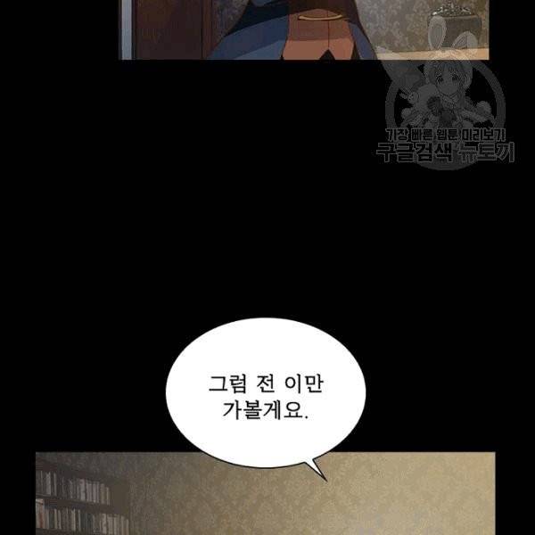 악녀는 변화한다 55화 16
