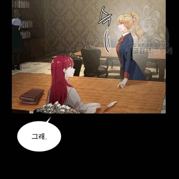 악녀는 변화한다 55화 17
