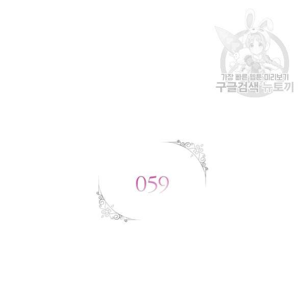 악녀는 변화한다 59화 2