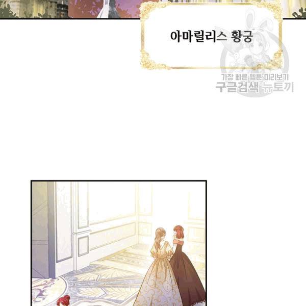 악녀는 변화한다 59화 4