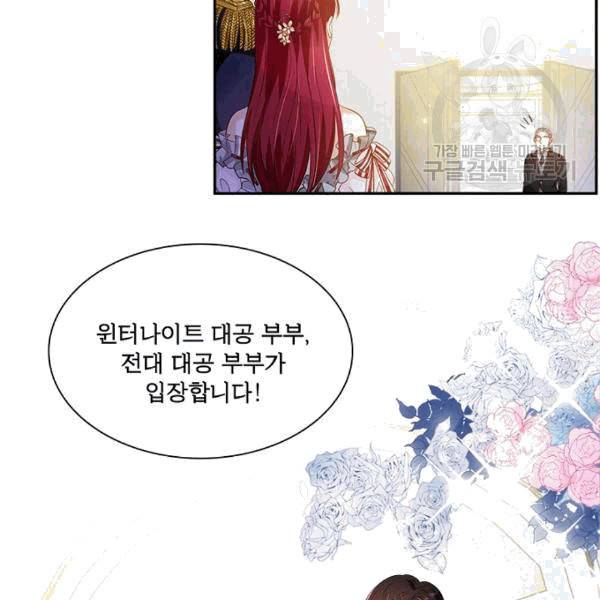 악녀는 변화한다 59화 6