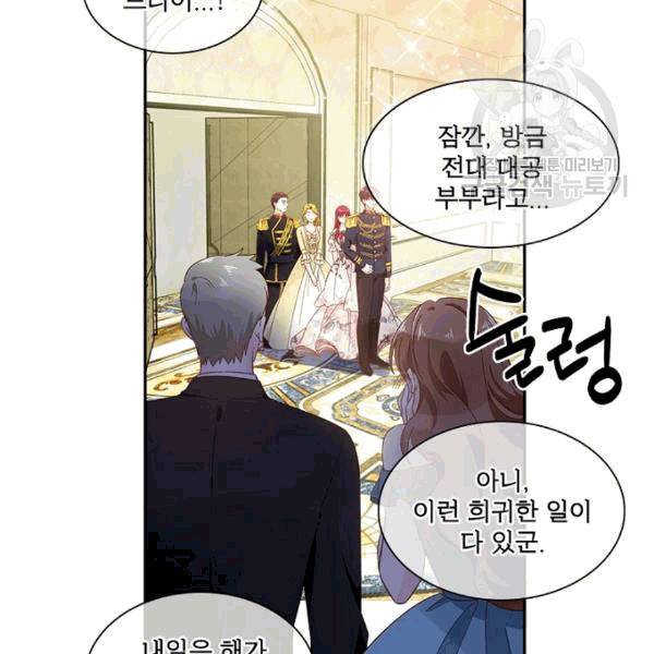 악녀는 변화한다 59화 9