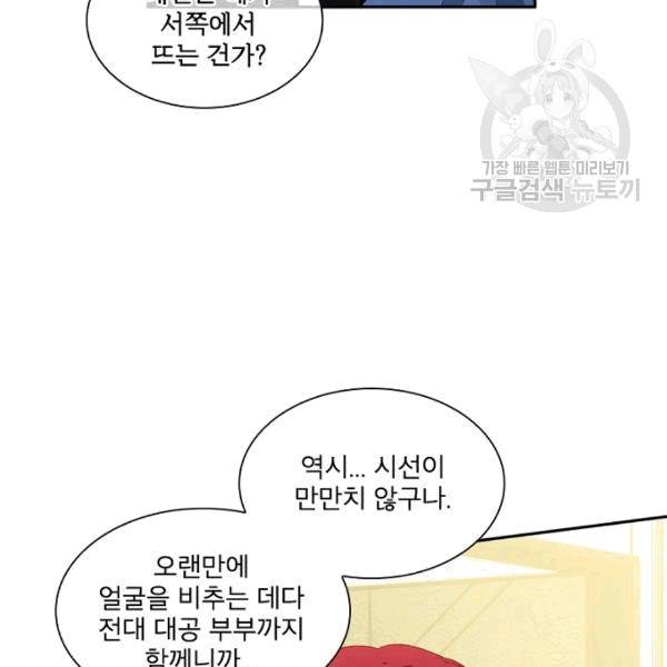 악녀는 변화한다 59화 10