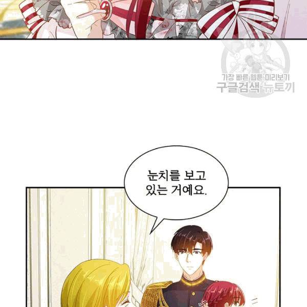 악녀는 변화한다 59화 17