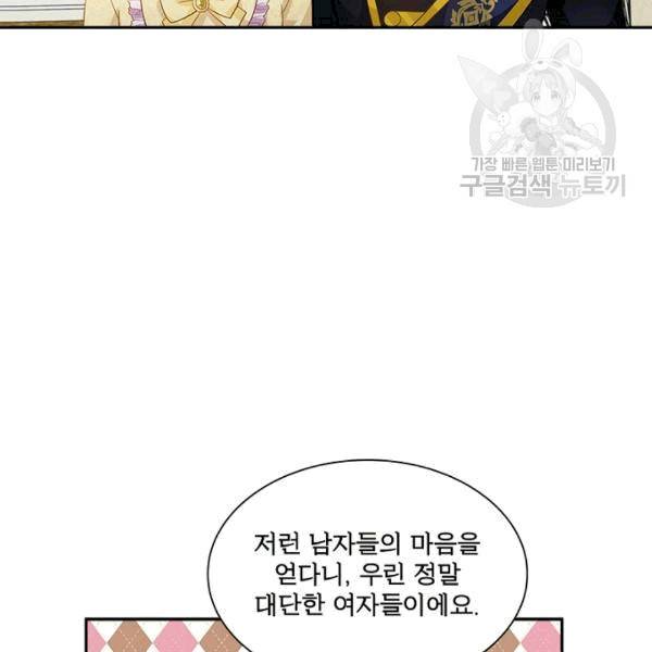 악녀는 변화한다 59화 21