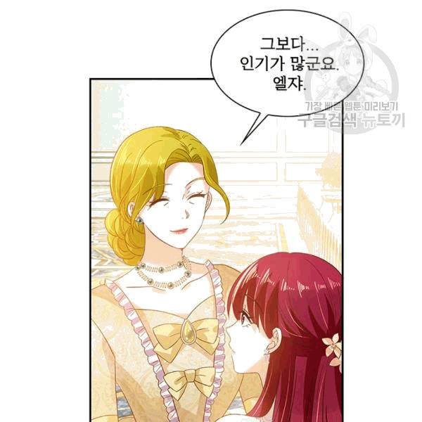 악녀는 변화한다 59화 23