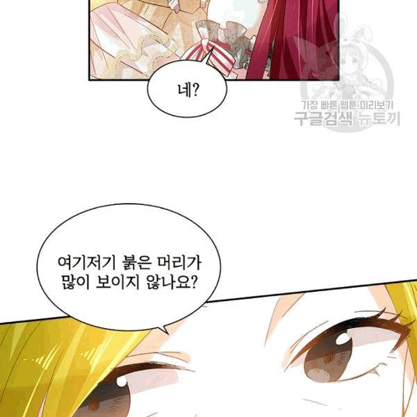 악녀는 변화한다 59화 24