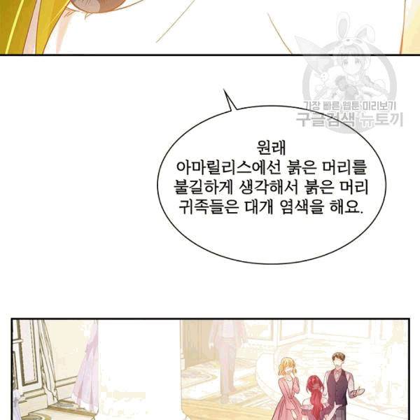 악녀는 변화한다 59화 25