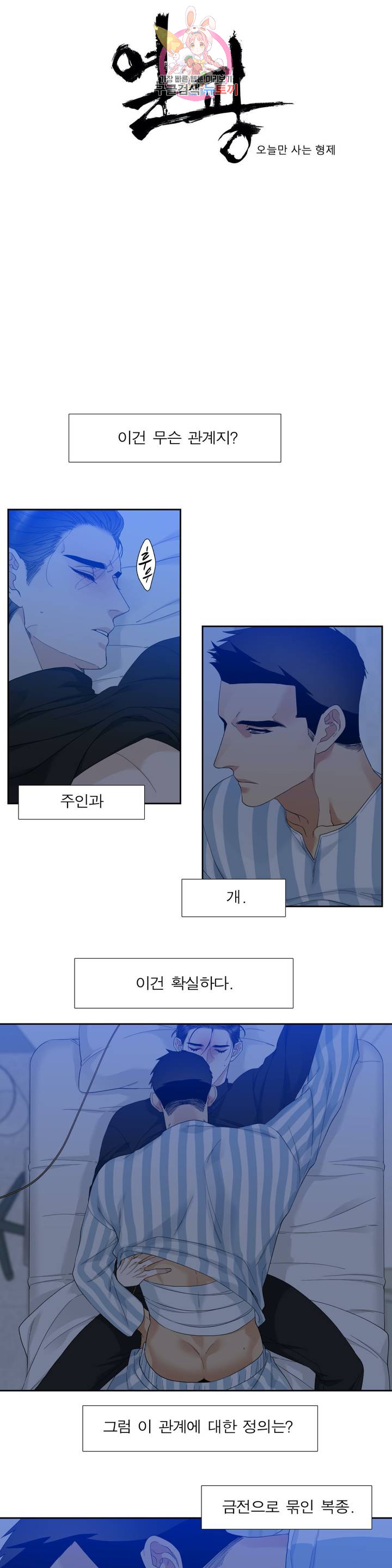 열광 29화 1