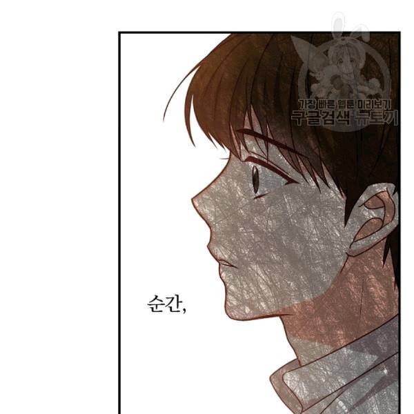 그 오빠들을 조심해 52화 1