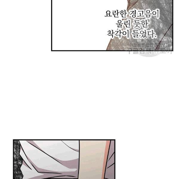 그 오빠들을 조심해 52화 2