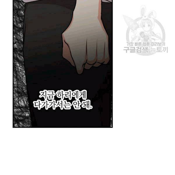 그 오빠들을 조심해 52화 3