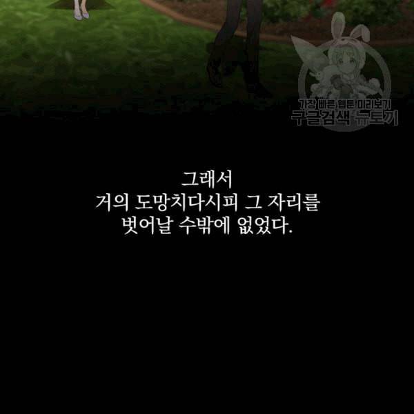 그 오빠들을 조심해 52화 5