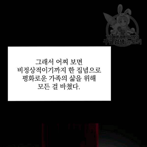그 오빠들을 조심해 52화 8