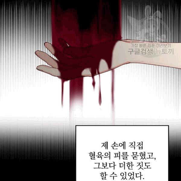 그 오빠들을 조심해 52화 9