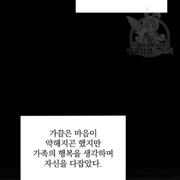 그 오빠들을 조심해 52화 10