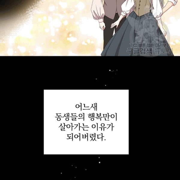 그 오빠들을 조심해 52화 12
