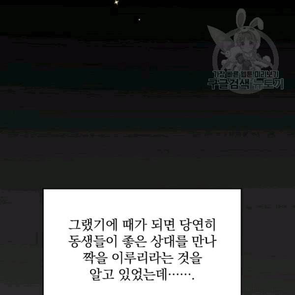 그 오빠들을 조심해 52화 13