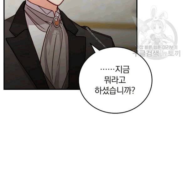 그 오빠들을 조심해 52화 16