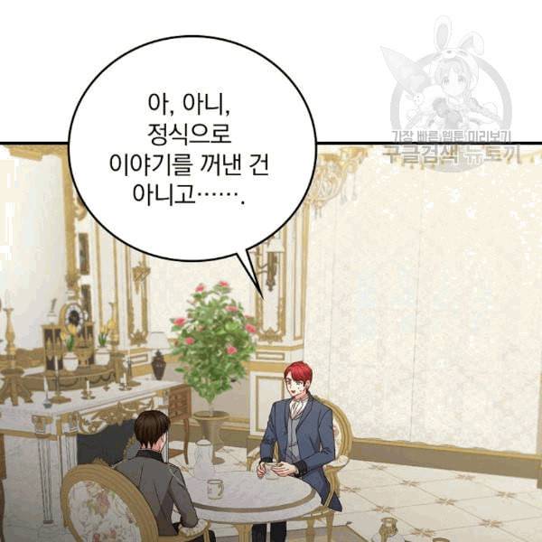 그 오빠들을 조심해 52화 17
