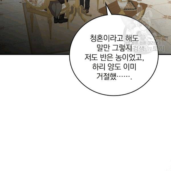 그 오빠들을 조심해 52화 18