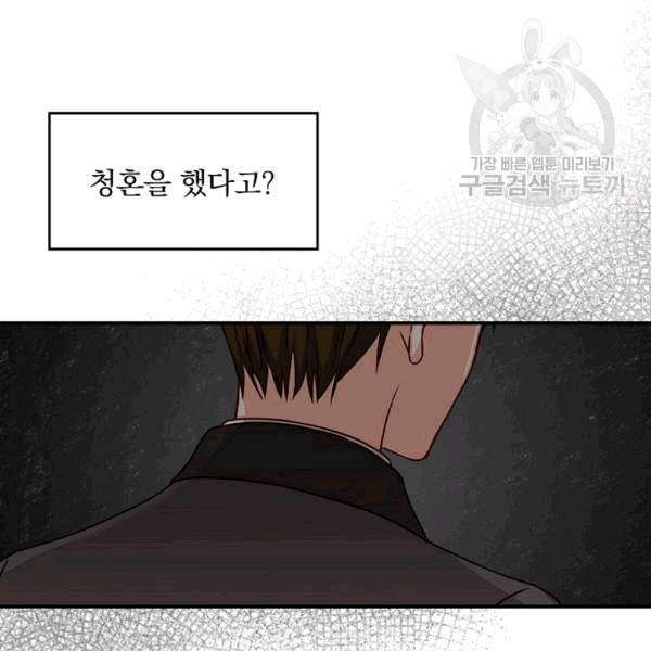 그 오빠들을 조심해 52화 19