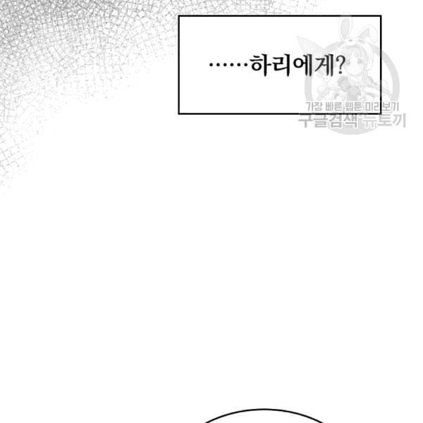 그 오빠들을 조심해 52화 20