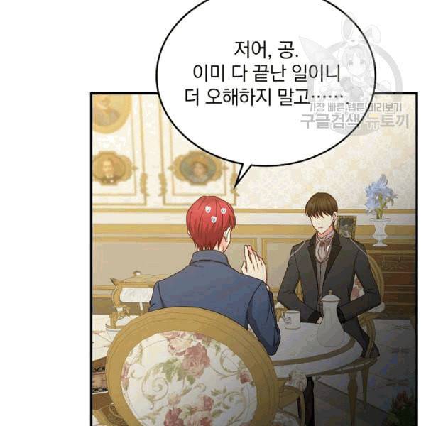 그 오빠들을 조심해 52화 21