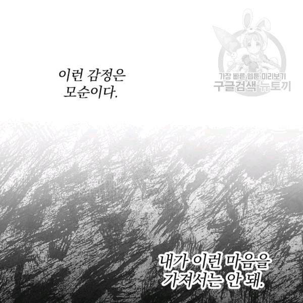 그 오빠들을 조심해 52화 24