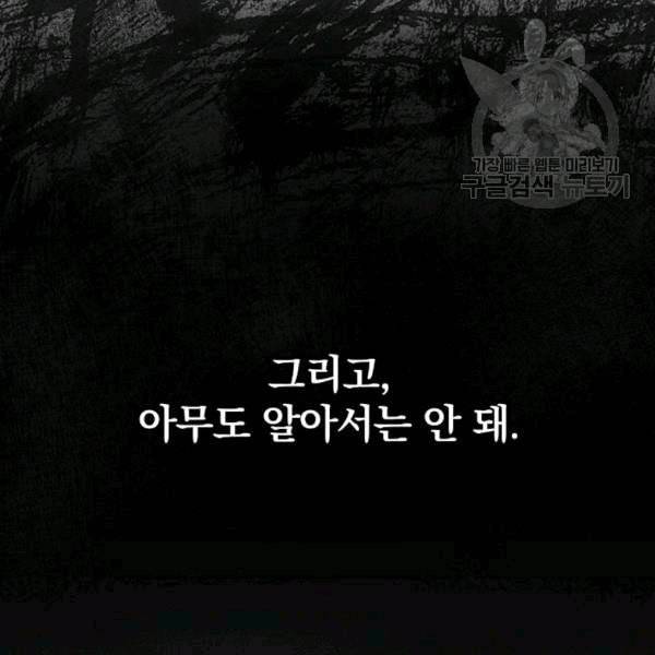 그 오빠들을 조심해 52화 25
