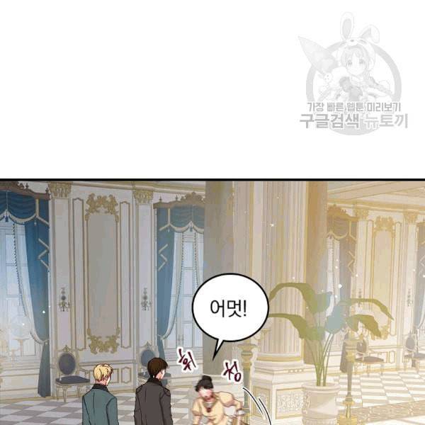 그 오빠들을 조심해 52화 29