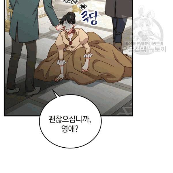 그 오빠들을 조심해 52화 33