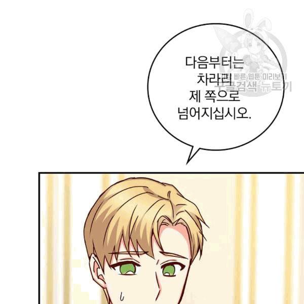그 오빠들을 조심해 52화 34