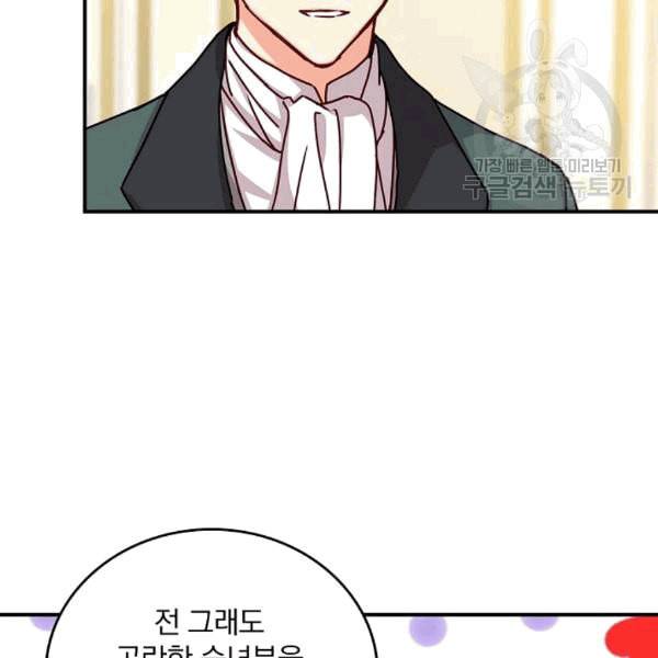 그 오빠들을 조심해 52화 35